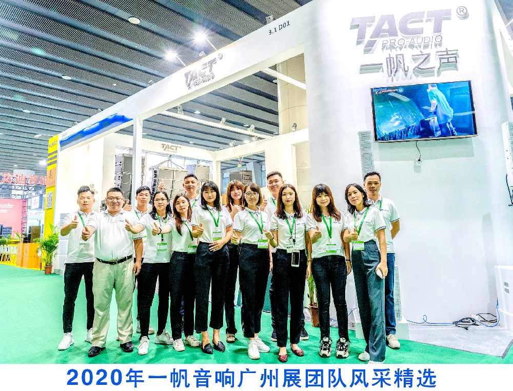 2020年廣州燈光音響展